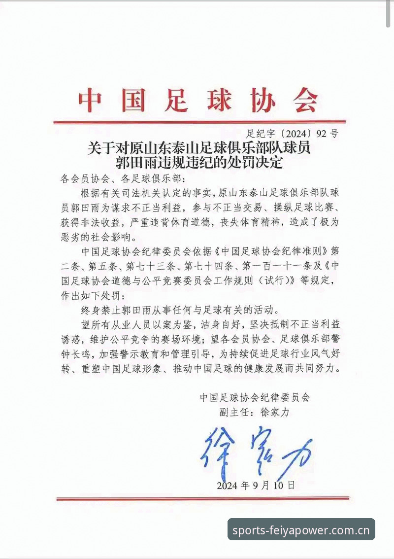 为什么足协第三批禁足名单引发如此关注？飞亚体育用户王雷的深度解读